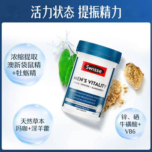 Swisse Svey, таблетки Xiongfeng, таблетки для мужчин Vitality, Maca, устрица, эссенция кенгуру, Epimedium Energy 120 таблетки/бутылка
