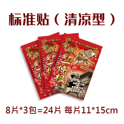 Kinmen gold medal one root dragon brand Taiwan original gold medal golden gate dragon brand one root essential oil patch Taiwan plaster body care large patch can be cut into 3 packs total 15 patches 36*15-cool