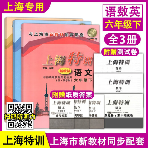
Shanghai Special Training Chinese Mathematics English Physics Grade 678 Volume 1 and 2 Volume 678 Grade 1 and 2 Semester 7 Seconds Mathematics