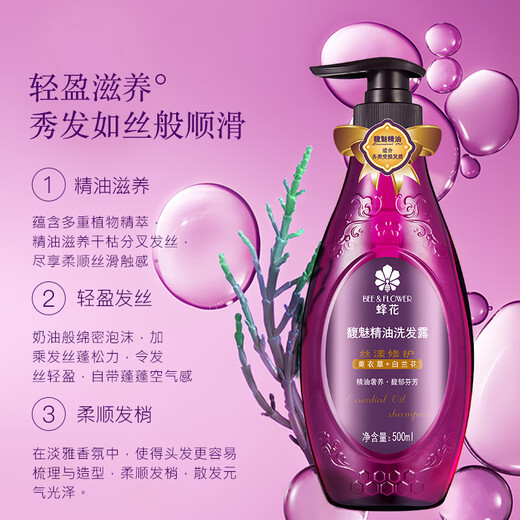 蜂花500ml蜂花馥魅精油洗发露