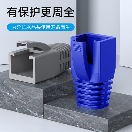 山泽（SAMZHE） 水晶头保护套 内径6.5mm/8mm 超五类六类七类网线RJ45电脑网络护套 蓝色【七类8mm】50个装 HT701