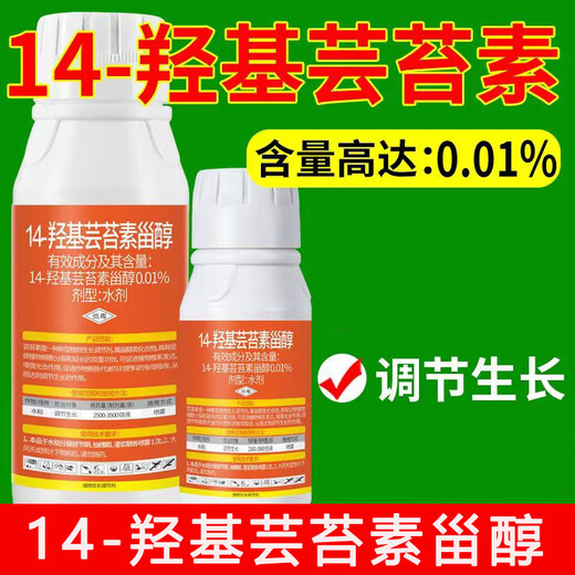 14 Hydroxy Brassinosteroid Plant Growth Regulator Pesticide Genuine 14 Hydroxy Brassinoin Growth Regulator Large Bottle 1000g (12 bottles in a box)