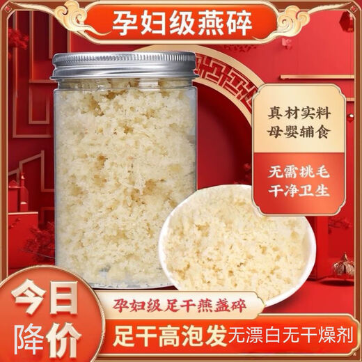 Flower Tang Indonesia imported genuine bird's nest chopped dried goods for pregnant women's snacks tonics for high-foaming and elderly nutritional tonics Limited time special offer - 101 grams [high foaming rate] Pure hand-picked/pure can reach 100%