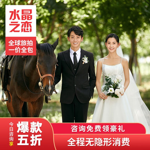 北京水晶之恋婚纱摄影世界公园三亚青岛大理丽江旅拍海景水下夜景中式军阀情侣照简约婚纱照风格推荐拍摄基地 3888尾款
