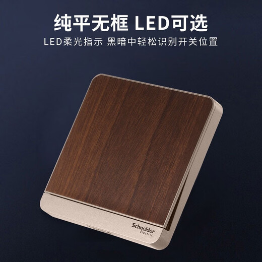 Schneider switch socket panel Yishang brown retro imitation solid wood material 86 type household wall power supply concealed with LED single open single control