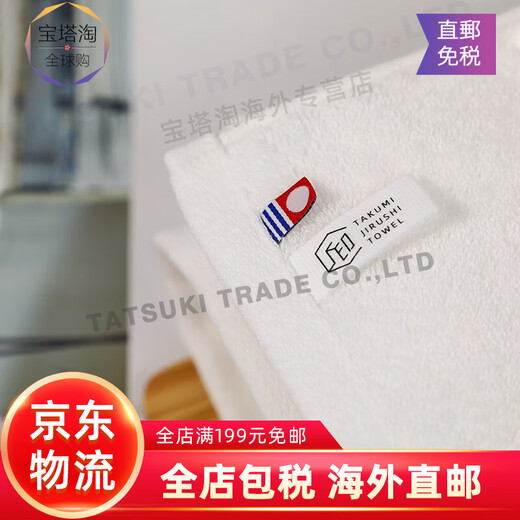 Original imported from Japan TAKUMI JIRUSHI pure cotton soft, skin-friendly and absorbent household bath towel for men and women, white bath towel, made in Japan, imported from Japan, high quality bath towel
