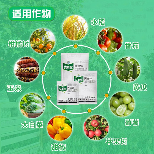 Bayer Antaisyn propionic zinc fruit tree grape cucumber tomato downy mildew early and late blight pesticide fungicide 25g*20 bags