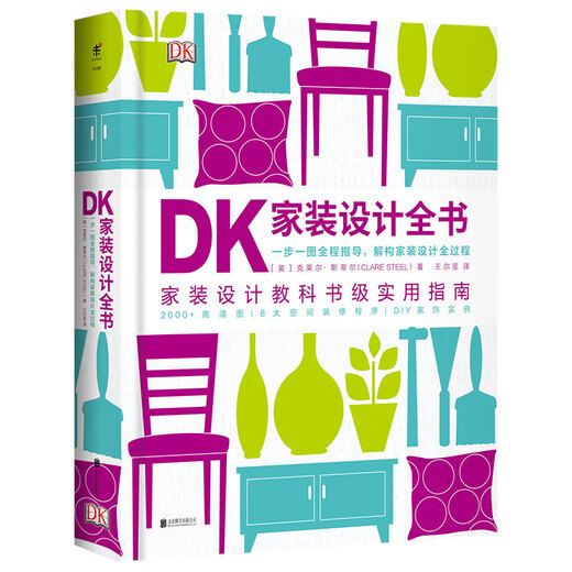 DK Home Decoration Design Complete Book provides step-by-step guidance and deconstructs the entire process of home decoration design.
