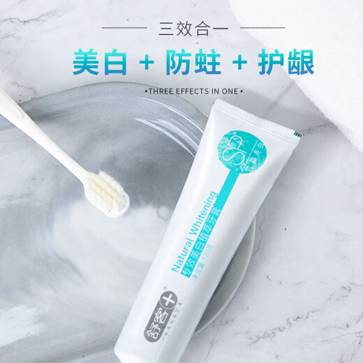 舒客【肖战同款】舒客牙膏含氟美白去黄清新口气女男专用官方正品 美白植萃 120g*1支
