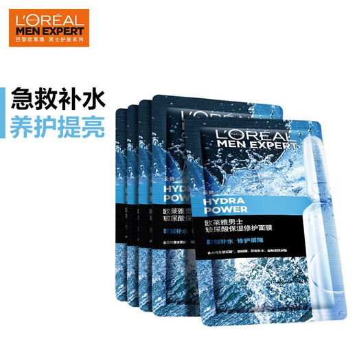 L'OREAL Men's Facial Mask Hydrating, Moisturizing, Cleansing and Acne Marks, Moisturizing, Oil Control, Blackhead Marks, Sleeping Pores, Clearing Acne Skin Care Products, Hyaluronic Acid Mask 31 Pieces (Efficient Moisturizing)