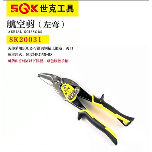 Qian Huinong iron scissors industrial keel aviation aluminum buckle plate curved mouth stainless steel light steel aviation scissors right bend (SK20032)