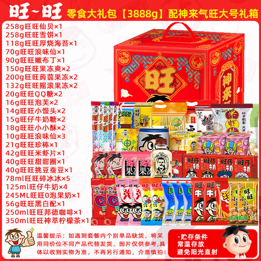Want Want Giant Snack Geschenkpaket für Freundin Geburtstag Geschenk Neujahr Neujahr Neujahrsgeschenkfestival Geschenke Xianbei Snow Cake Kombination Paket 3888 g 100 Millionen Geschenktüte