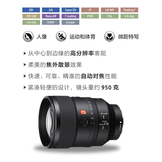 Sony (SONY) full-frame medium telephoto fixed-focus portrait lens FE135mmF1.8 GM+ original UV lens official standard