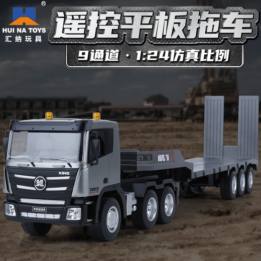 汇纳模型汇纳遥控平板拖车仿真半挂拖头运输车儿童工程车男孩电动卡车玩具 遥控平板车（二组充电电池）