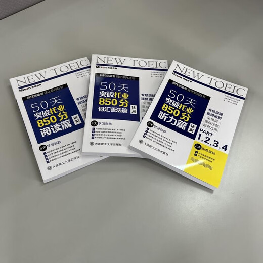 Jingcang Sufa brand new genuine 50 days breakthrough TOEIC 850 points vocabulary grammar, listening, reading (set of three Guo Jiajia 13601906 Dalian University of Technology Press