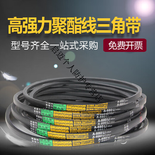
A-type triangle belt A838-A1727 cutting machine B-type C mechanical motor rubber machine transmission belt A838 Li 13mm