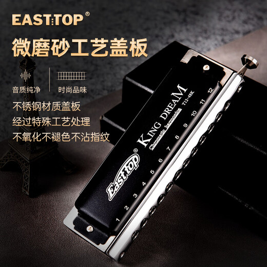 东方鼎（EAST TOP）半音阶口琴12孔48音初学金色梦想者T12-48K 