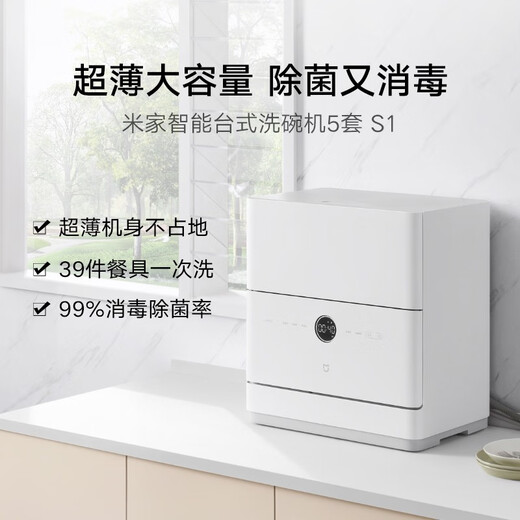 Mijia Xiaomi 5 sets of desktop dishwashers Home small dishwasher Countertop easy to install High temperature sterilization UV storage Smart WiFi control 5 sets of home dishwashers (desktop)