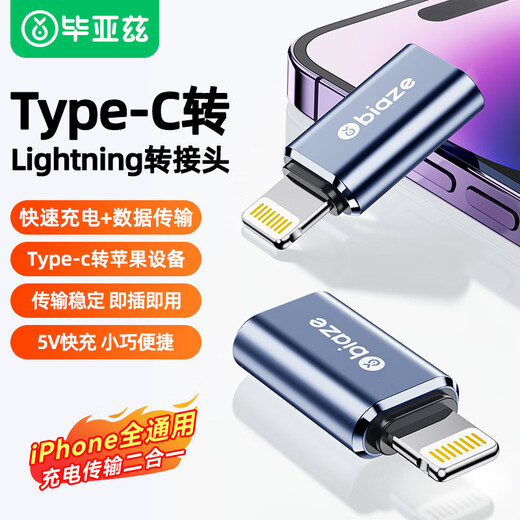 Biaz Android Apple Adapter Converter Cable type-c to lightning charging data supports iPhone14Pro/new SE/12/XR/8Plus/7/6s