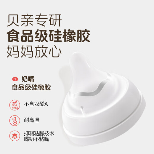 贝亲奶瓶 婴儿奶瓶 新生儿防胀气奶瓶 宽口径奶瓶PPSU【渠道专享】 160ml 0-3个月 +240ml3-6个月