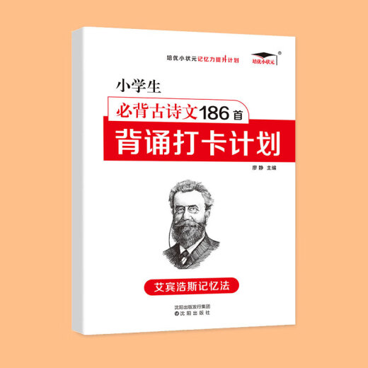 艾宾浩斯记忆法小学生背古诗词和背单词背诵打卡计划小学小古文古诗文文言文记背神器汇总表默写 小学生古诗 (古诗词186首+英语单词654例)8