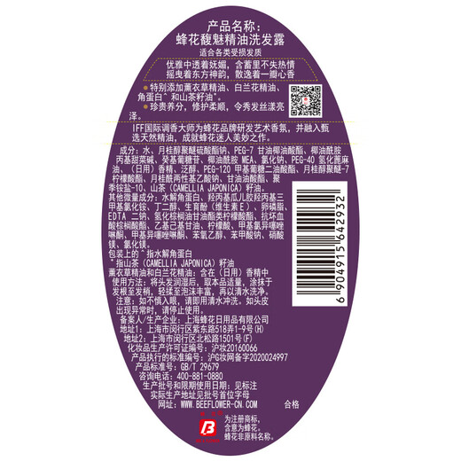 蜂花500ml蜂花馥魅精油洗发露