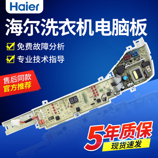 海尔洗衣机XQB75-M1268/M1258/M1269S/M12688/M12588电脑板主板— 0031800004PB  原装【五年质保