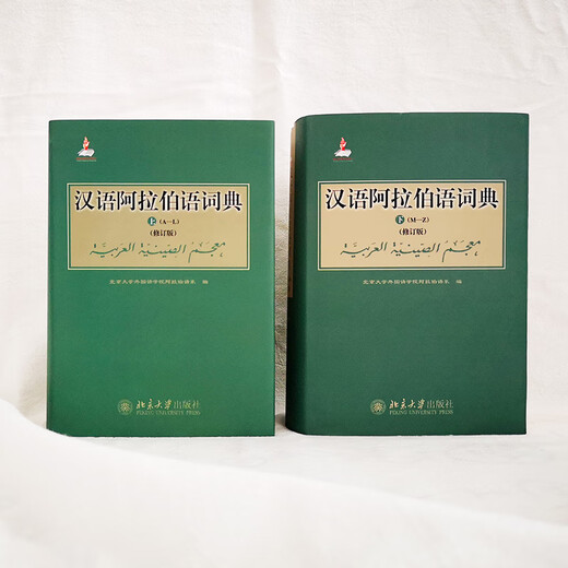 Diccionario chino árabe (edición revisada)