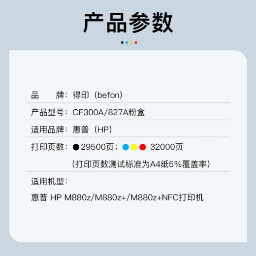得印CF300A黑色粉盒 适用惠普827A硒鼓 HP M880z M880z+ M880z+NFC打印机墨盒 墨粉盒 惠普M880z硒鼓