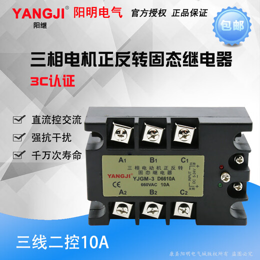 纪俪田正反转固态继电器YJGM-3D6610A三线二控3D6615A 3D6625A 3D6630A 黑色YJGM3D6615A三线二控