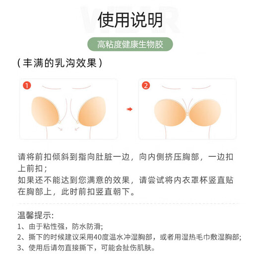 FitonTon胸贴女硅胶胸贴无肩带内衣无痕防凸点乳贴隐形胸贴婚纱聚拢文胸A