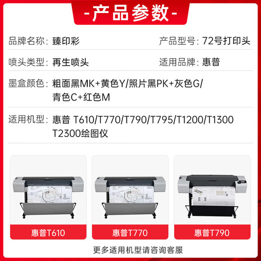 臻印彩兼容惠普T790 T795 T770 T610 T1200 T1300 T2300打印机喷头墨水 PK照片黑色+GY灰色
