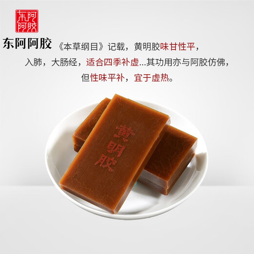 东阿阿胶 黄明胶 250g  滋阴润燥 养血止血 用于体虚便秘