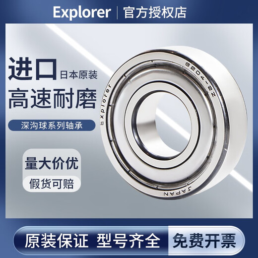 日本进口Explorer深沟球轴承进口原装6200-6211-2Z ZZ超高速RS RSH水泵电机 6201-2Z 铁盖密封