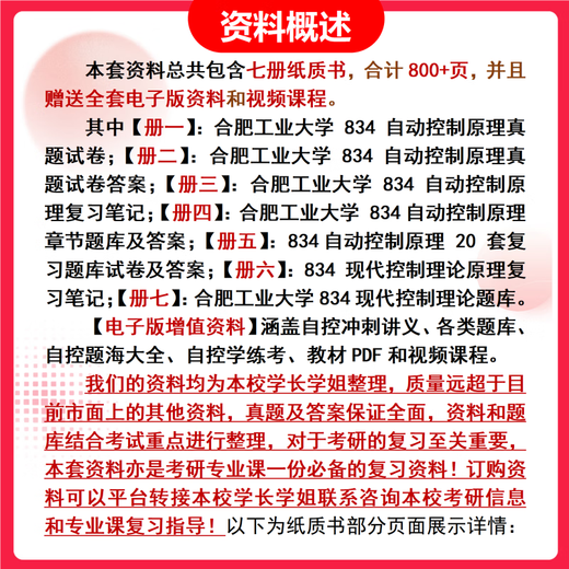 26合肥工业大学考研834自动控制原理合工大控制工程电子信息真题 全套套餐 更多院校专业资料及辅导咨询客服