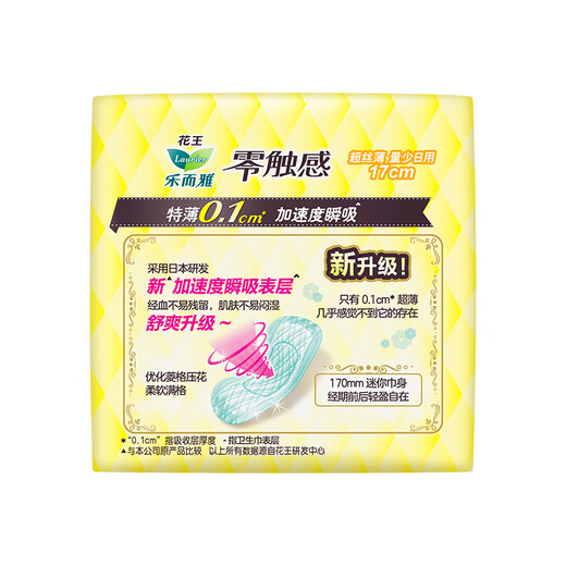 乐而雅花王【老爸抽检】零触感特薄护垫日用迷你卫生巾17cm16片姨妈巾