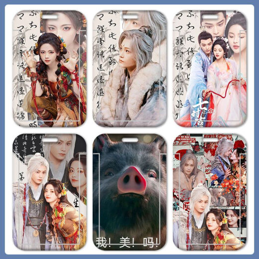 七时吉祥丁禹兮杨初空卡套学生校园卡饭卡校牌公交卡带挂绳 七时吉祥Y12780 卡套+长挂绳