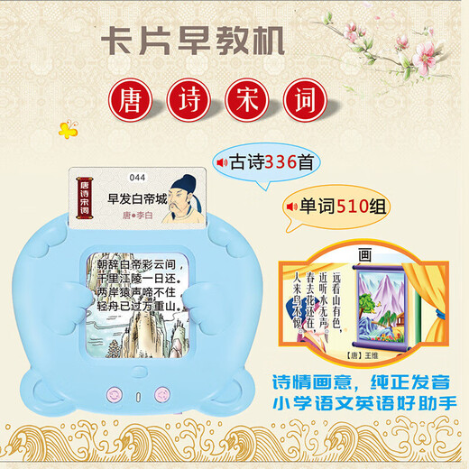 插卡早教机唐诗三百首卡片机儿童启蒙中英文会说话古诗词学习的 粉色+336首唐诗宋词