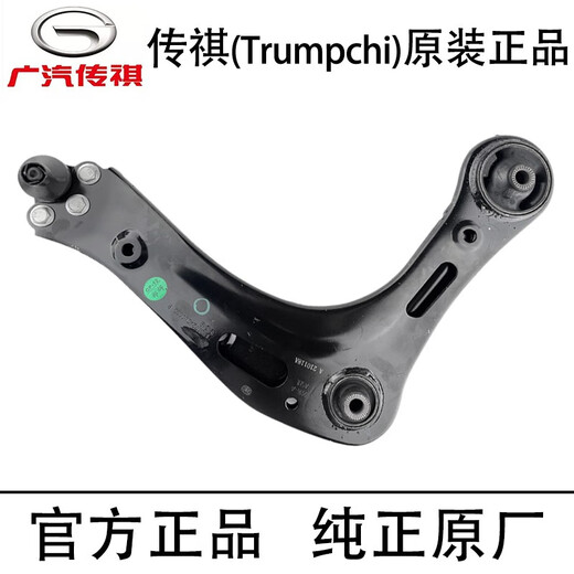 Zhaosu adapted to Trumpchi GAC (Trumpchi) original factory front right lower swing arm (without package) brand left lower swing arm Trumpchi GS4
