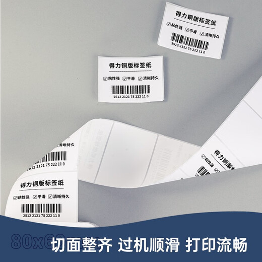 得力（deli） 铜版纸不干胶标签纸/条码纸/打印贴纸 卷装 100x70mm_690张卷_铜版不干胶标签纸