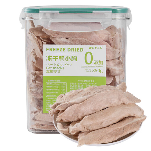 WEYES freeze-dried duck breast 350g barreled pet cat and dog snacks gift bag hair and cheek nutrition