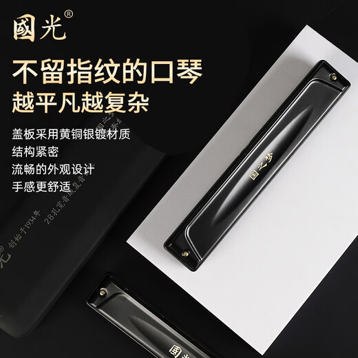 Guoguang harmonica Japan imported gong 28 hole professional performance-level high-end flagship polyphonic C-key middle-aged and elderly adult 24 stress harmonica beginner introductory instrument [Performance level] 28 hole polyphonic C-key matte black + gift