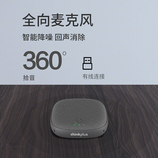联想thinkplus音视频会议全向麦克风只收音USB免驱直播教育(串联扩展麦5米拾音-不带喇叭)MK-MC300+