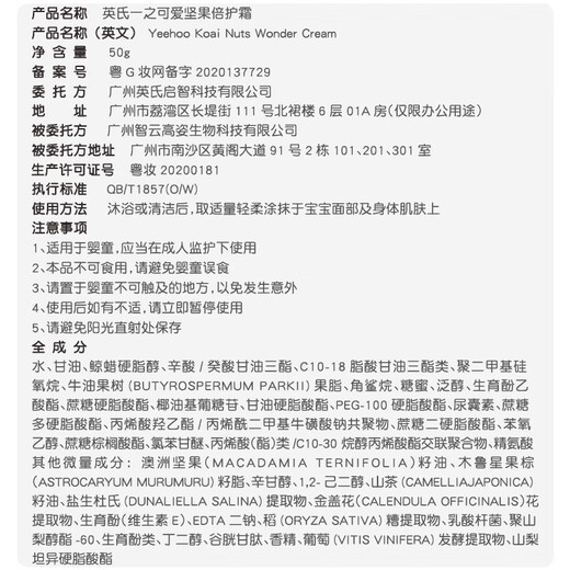 Ying's children's face cream baby face cream nut cream baby skin care face cream newborn moisturizing moisturizing lotion 50g 2 bottles