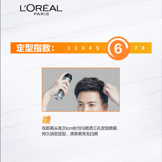 L'Oreal men's refreshing styling spray hairspray 200ml three-hole spray long-lasting styling refreshing styling spray for men