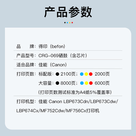 得印CRG-069硒鼓适用佳能mf752cdw硒鼓 LBP673Cdn LBP673Cdw 674Cx mf756Cx打印机硒鼓 黑色硒鼓大容量带芯片