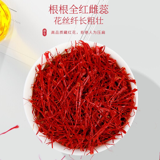 福东海特级藏红花5g 礼物西藏精选西红花全长番红花送女性礼盒装