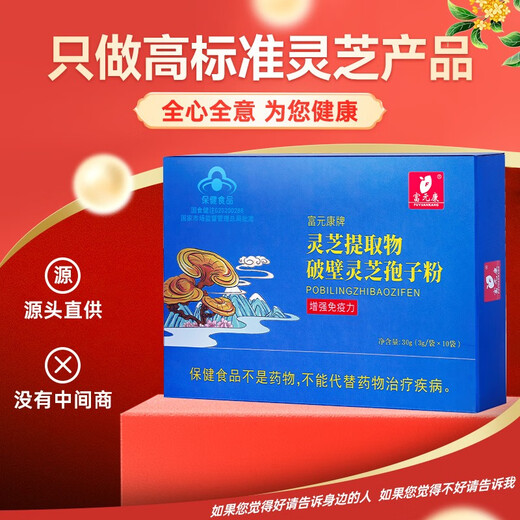 
Fuyuankang Breaking Wall Ganoderma Lucidum Spore Powder Contains Ganoderma Lucidum Spore Oil Changbaishan Ganoderma Lucidum Extract Immunity Enhanced Health Products [Two Months] 60 bags/box