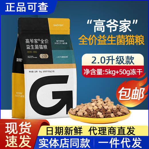 Gaoye's Gaoye's cat food 5kg10Jin Jin is equal to 0.5kg Probiotic 20 breeding cat food 15kg15kg freeze-dried chicken baking 1.5kg full price probiotic cat food trial pack
