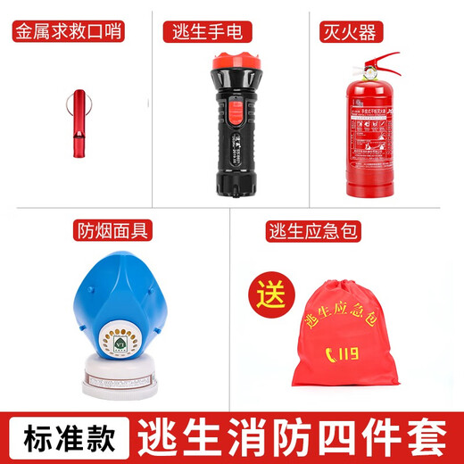 迈多多出租店铺防烟面罩酒店逃生应急逃生3kg灭火烟感消防面具手电筒 出租房家居公司店铺灭火器四件套